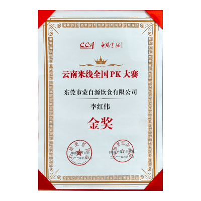 蒙自源-云南米线全国pk大赛