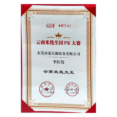 蒙自源-云南米线大王