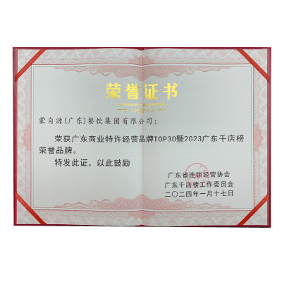 蒙自源-2023广东千店榜