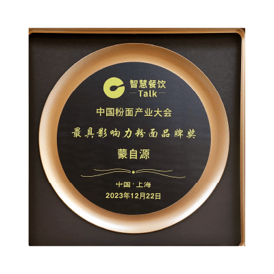 蒙自源-2023最具影响力粉面品牌奖