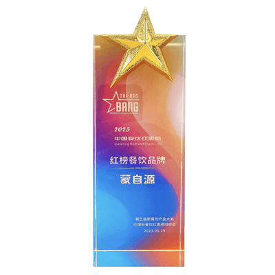 蒙自源-2023红榜餐饮品牌