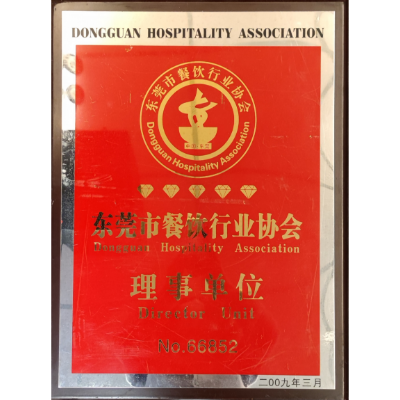 蒙自源-东莞市餐饮行业协会