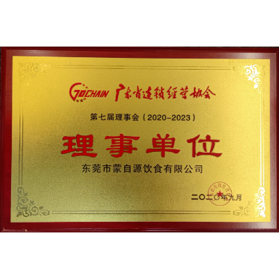 蒙自源-广东省连锁经营协会